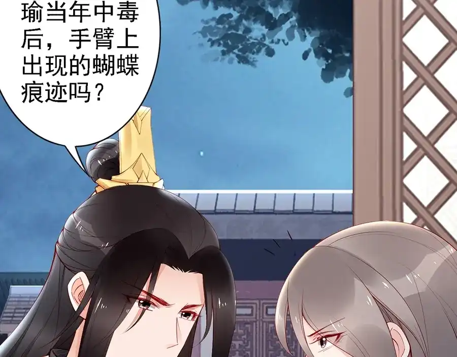 《帝宫东凰飞》第60话 我还有机会吗？ 第38页