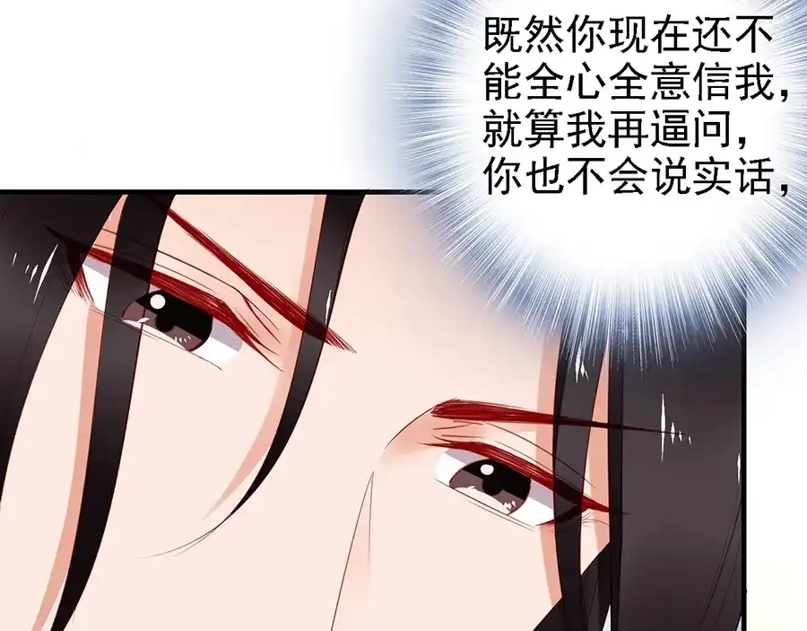 《帝宫东凰飞》第60话 我还有机会吗？ 第26页