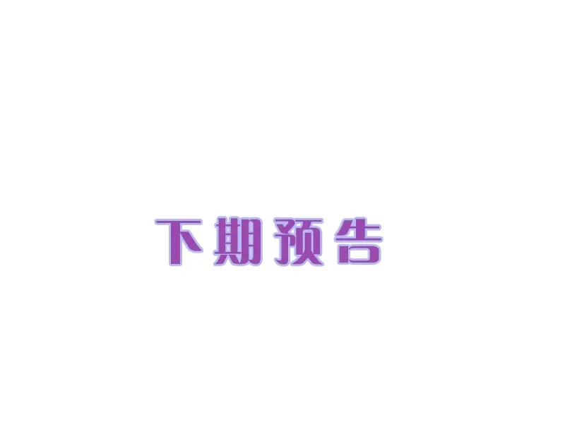 《帝宫东凰飞》第60话 我还有机会吗？ 第88页