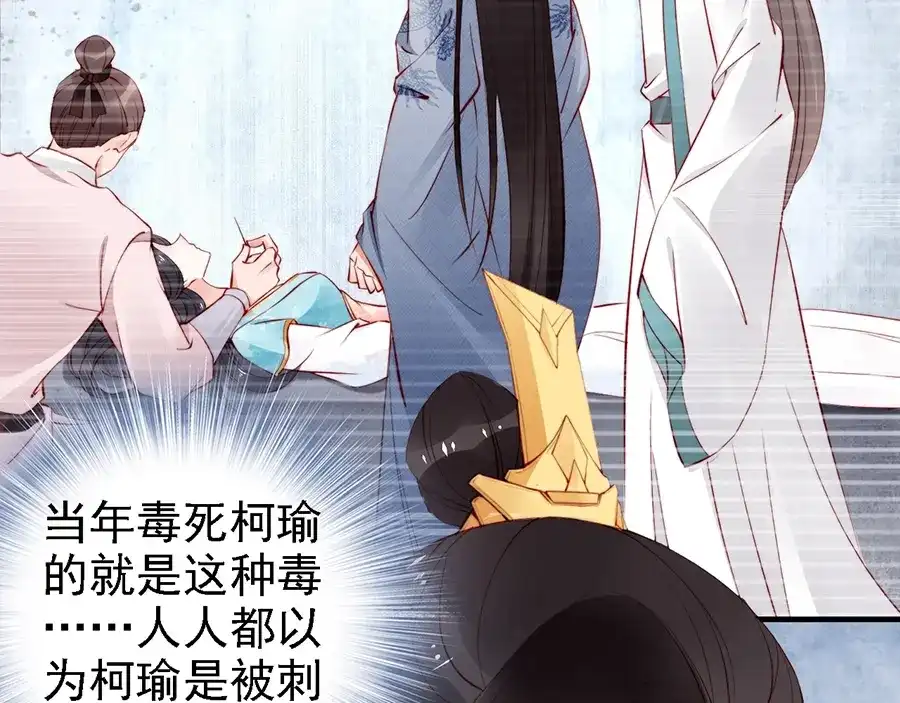 《帝宫东凰飞》第60话 我还有机会吗？ 第16页