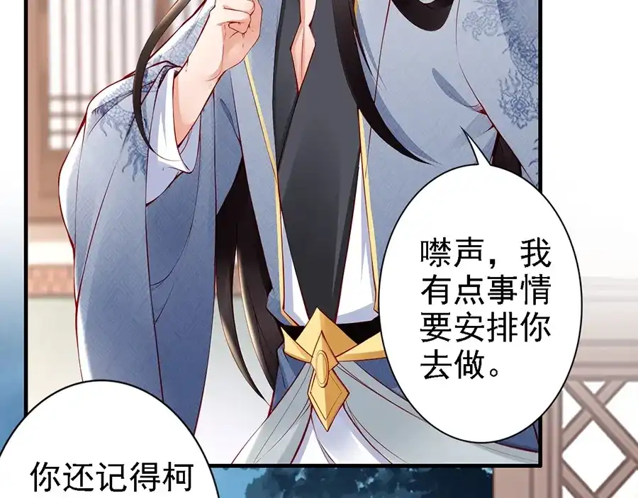 《帝宫东凰飞》第60话 我还有机会吗？ 第37页