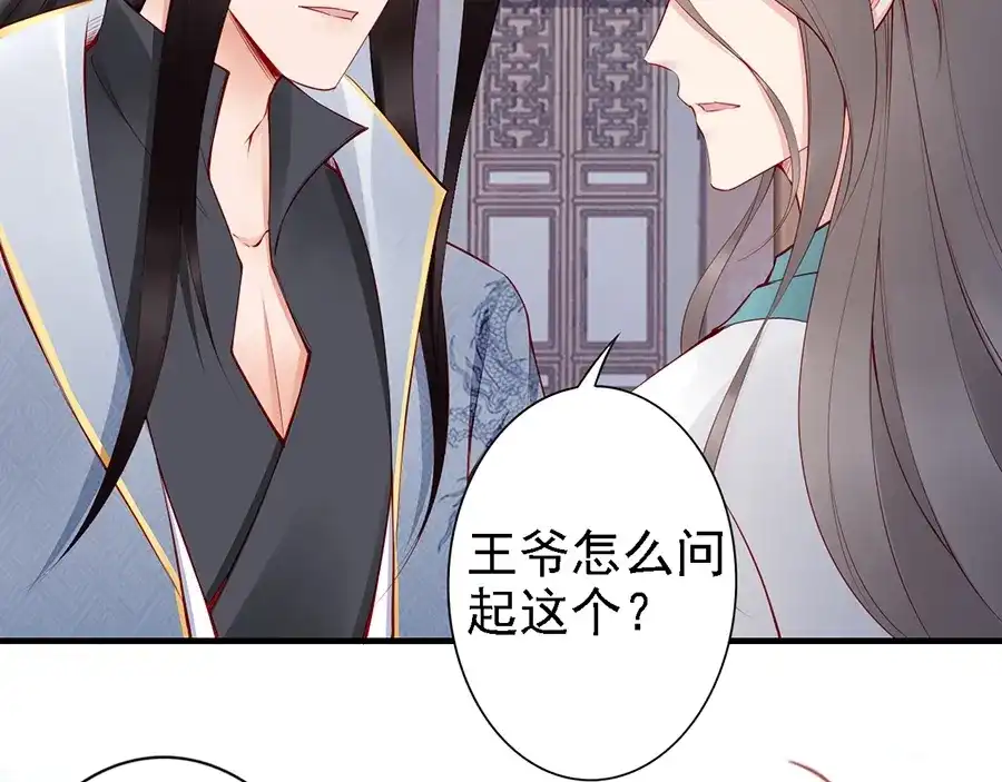 《帝宫东凰飞》第60话 我还有机会吗？ 第39页