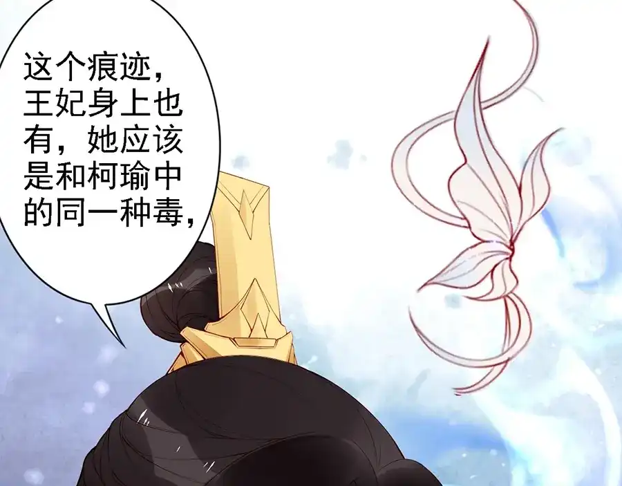 《帝宫东凰飞》第60话 我还有机会吗？ 第40页