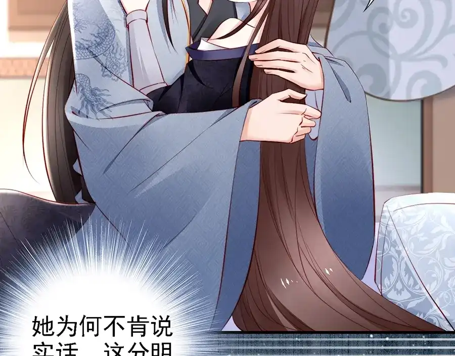 《帝宫东凰飞》第60话 我还有机会吗？ 第14页