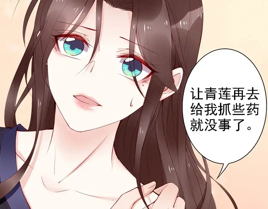 《帝宫东凰飞》第60话 我还有机会吗？ 第28页