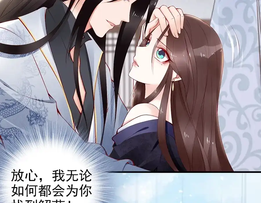 《帝宫东凰飞》第60话 我还有机会吗？ 第30页