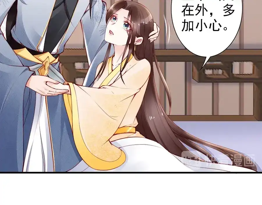 《帝宫东凰飞》第60话 我还有机会吗？ 第64页