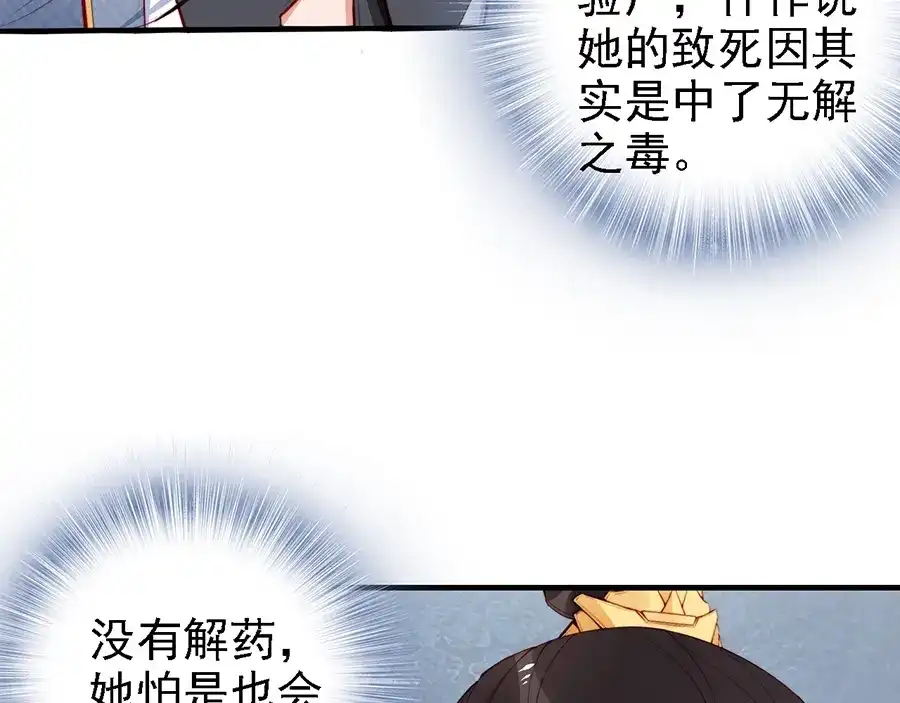 《帝宫东凰飞》第60话 我还有机会吗？ 第18页