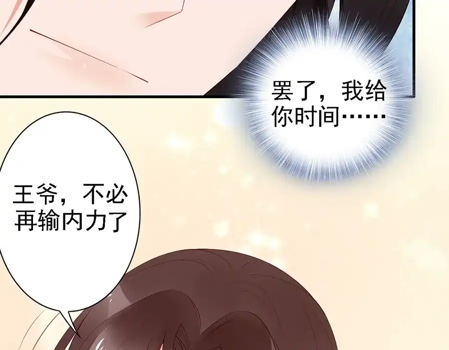 《帝宫东凰飞》第60话 我还有机会吗？ 第27页