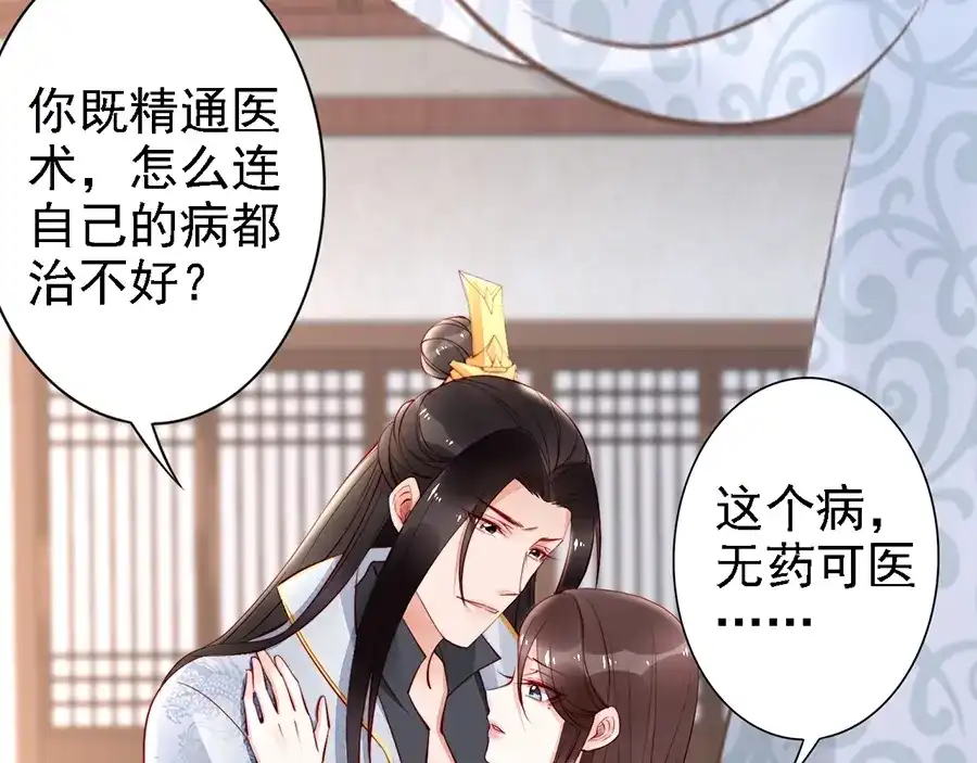《帝宫东凰飞》第60话 我还有机会吗？ 第13页