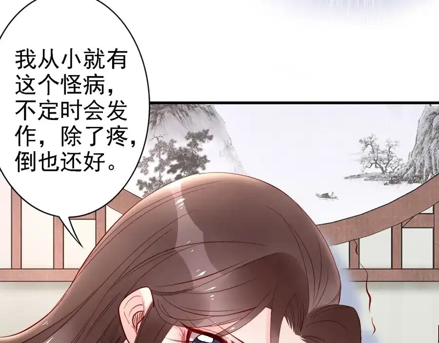 《帝宫东凰飞》第60话 我还有机会吗？ 第11页