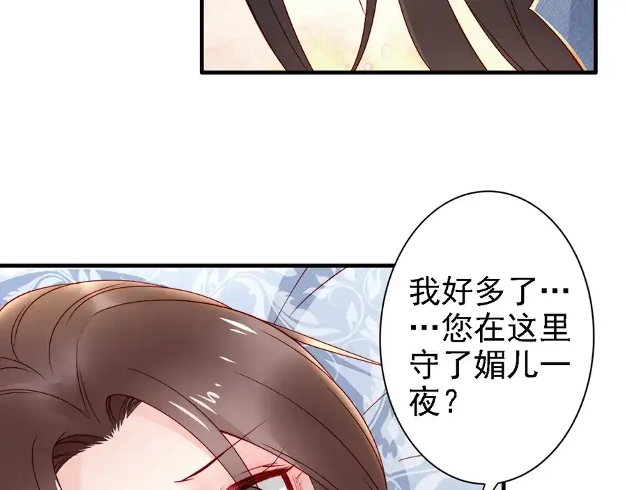 《帝宫东凰飞》第60话 我还有机会吗？ 第51页