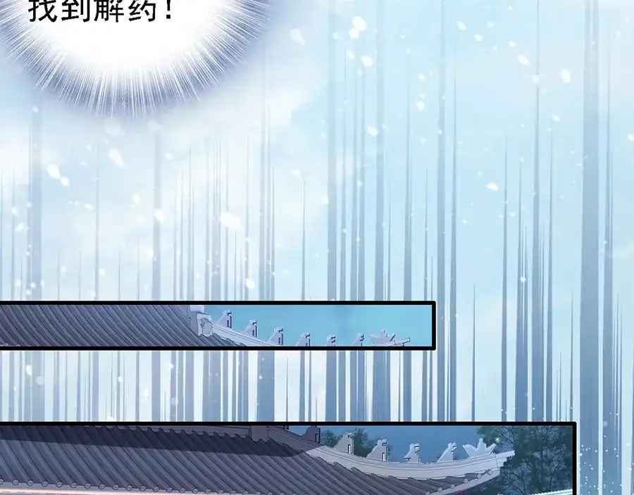 《帝宫东凰飞》第60话 我还有机会吗？ 第31页
