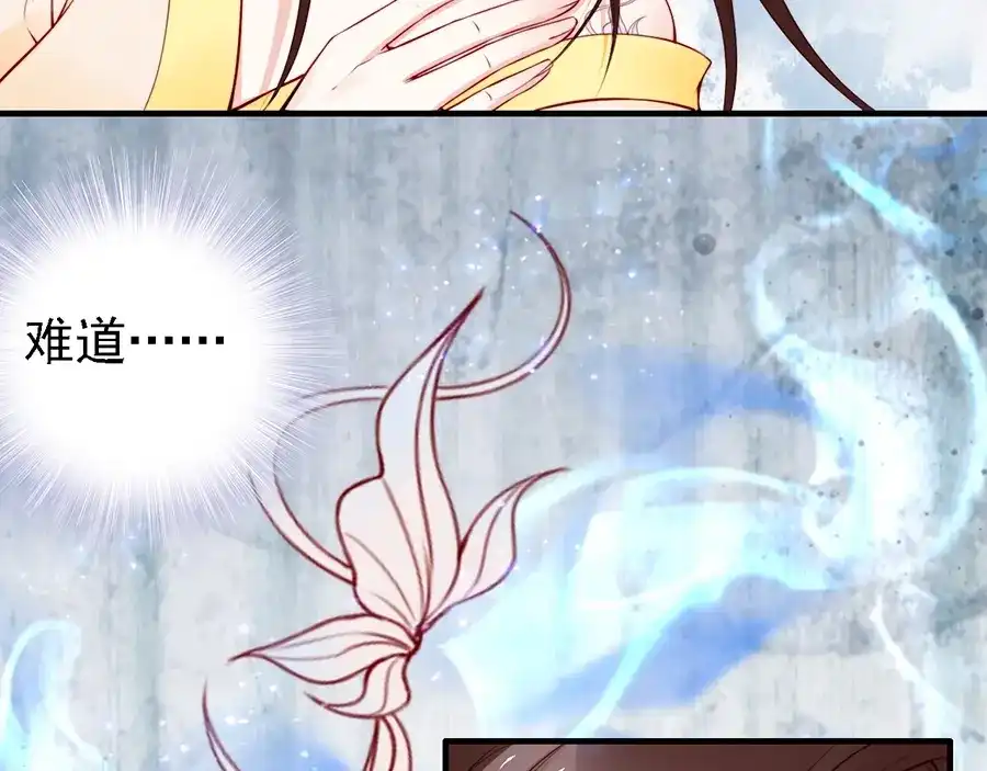 《帝宫东凰飞》第60话 我还有机会吗？ 第67页