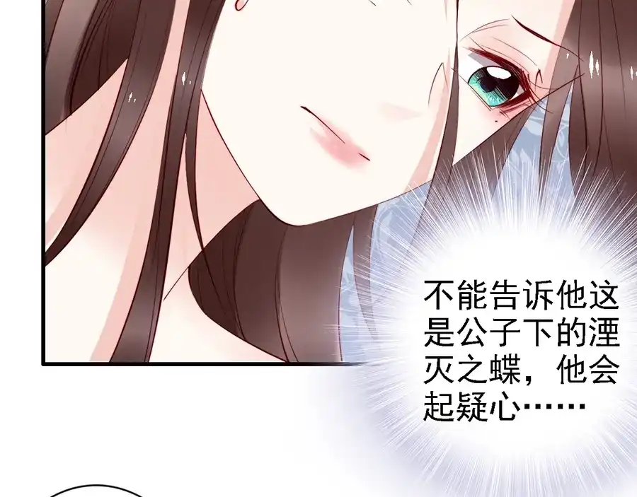 《帝宫东凰飞》第60话 我还有机会吗？ 第10页