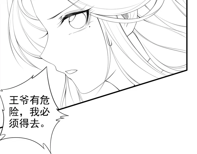《帝宫东凰飞》第60话 我还有机会吗？ 第92页