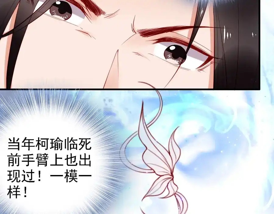 《帝宫东凰飞》第60话 我还有机会吗？ 第8页