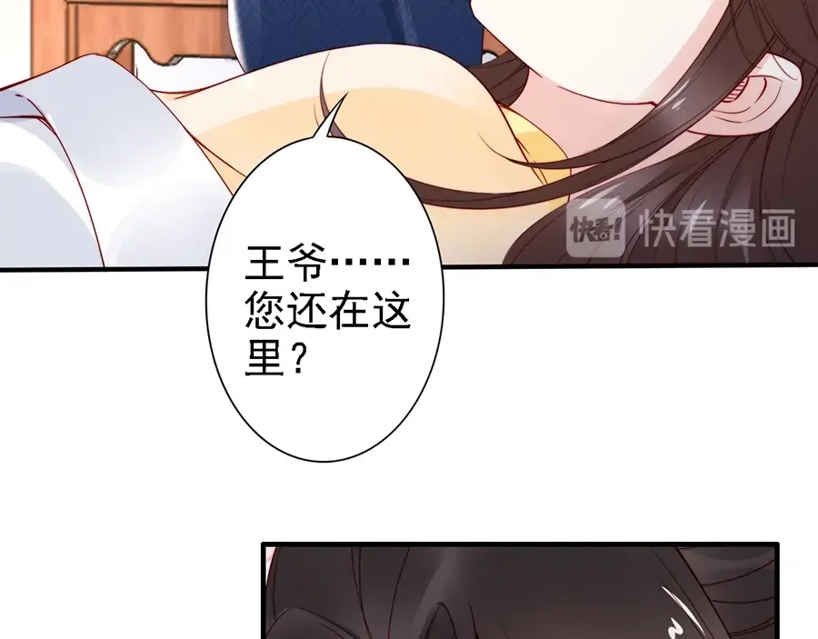 《帝宫东凰飞》第60话 我还有机会吗？ 第49页