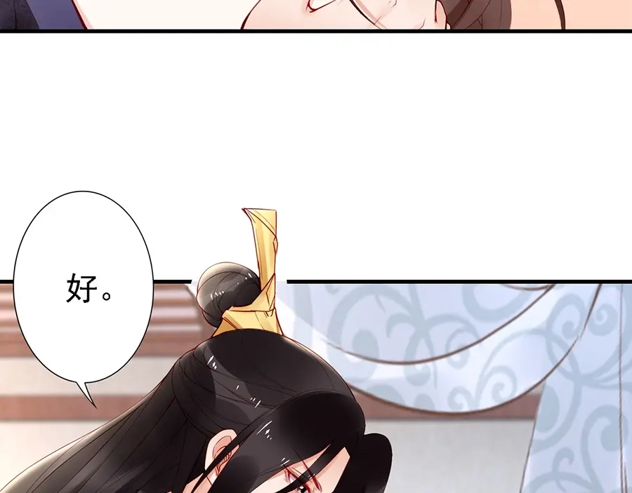 《帝宫东凰飞》第60话 我还有机会吗？ 第29页