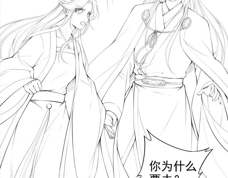 《帝宫东凰飞》第60话 我还有机会吗？ 第90页
