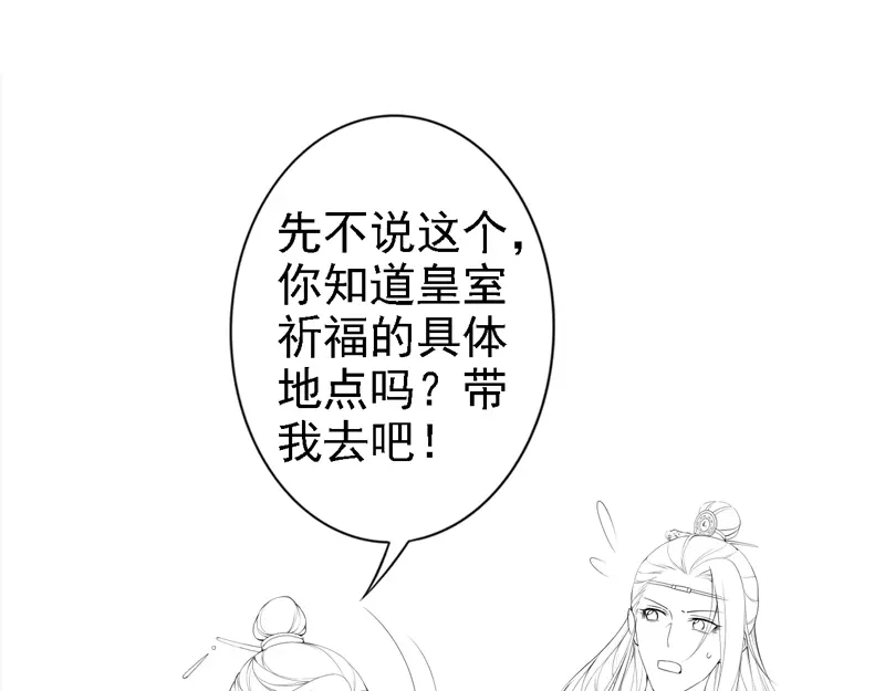 《帝宫东凰飞》第60话 我还有机会吗？ 第89页