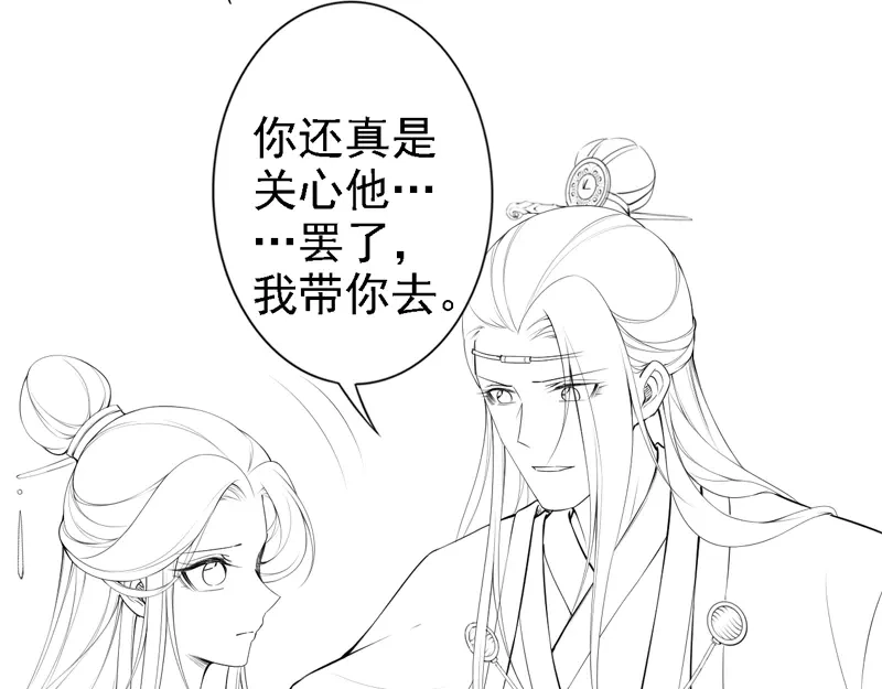 《帝宫东凰飞》第60话 我还有机会吗？ 第93页