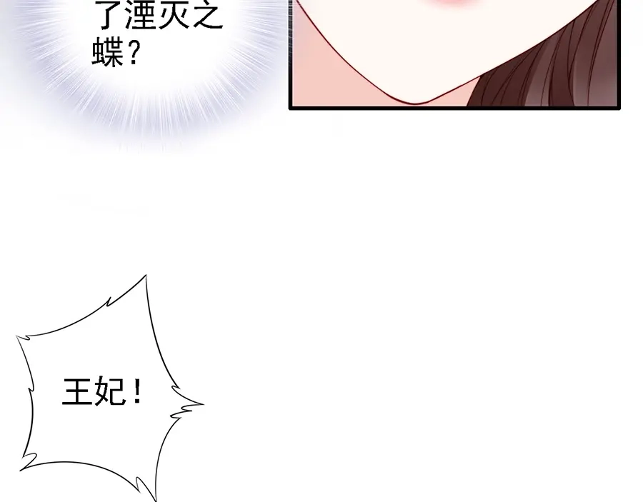 《帝宫东凰飞》第60话 我还有机会吗？ 第69页