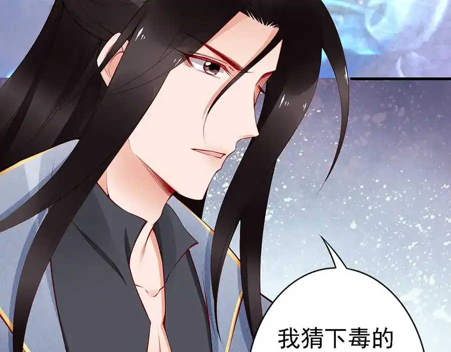 《帝宫东凰飞》第60话 我还有机会吗？ 第41页