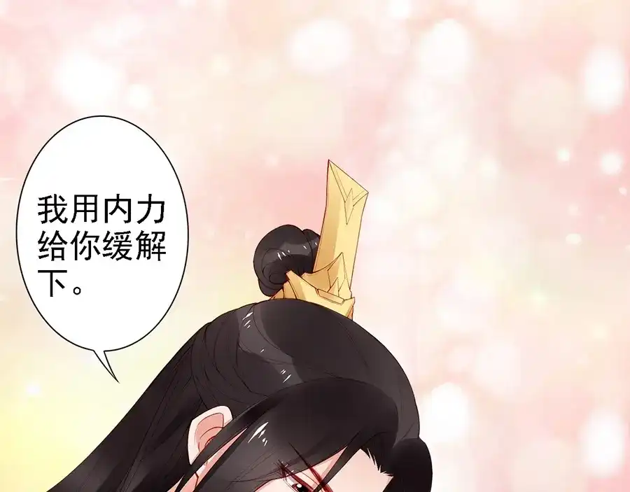 《帝宫东凰飞》第60话 我还有机会吗？ 第24页