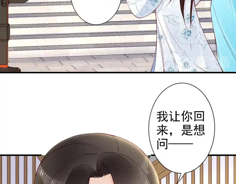 《帝宫东凰飞》第60话 我还有机会吗？ 第75页
