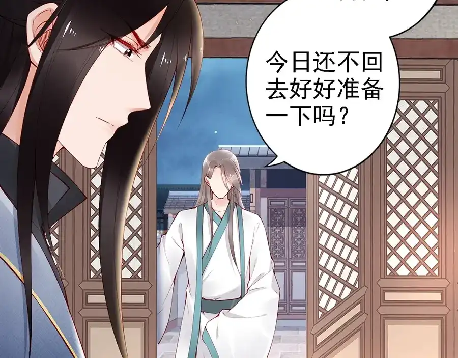 《帝宫东凰飞》第60话 我还有机会吗？ 第35页