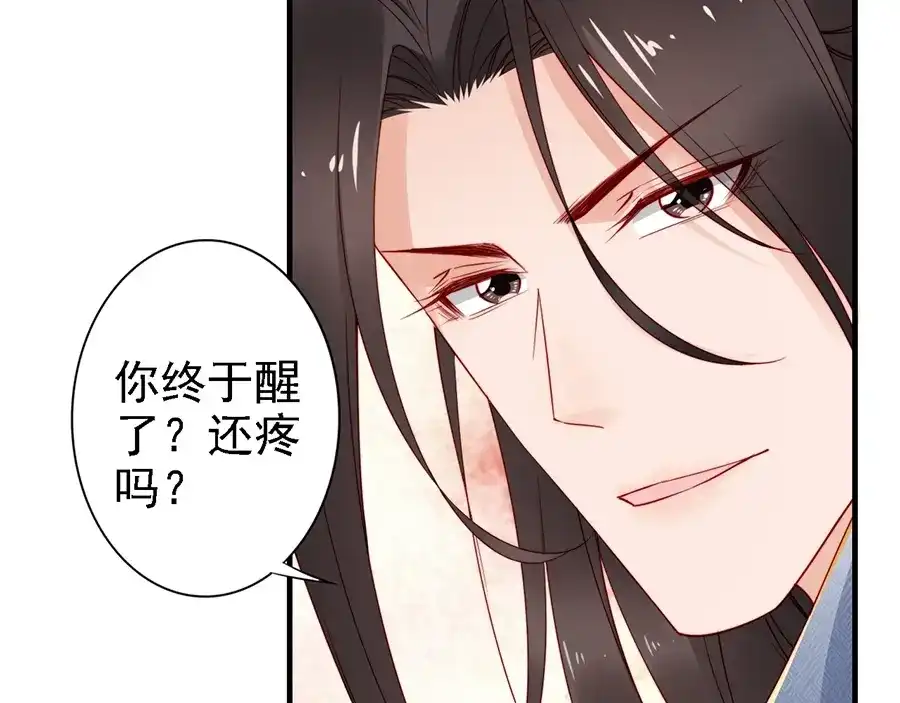 《帝宫东凰飞》第60话 我还有机会吗？ 第50页