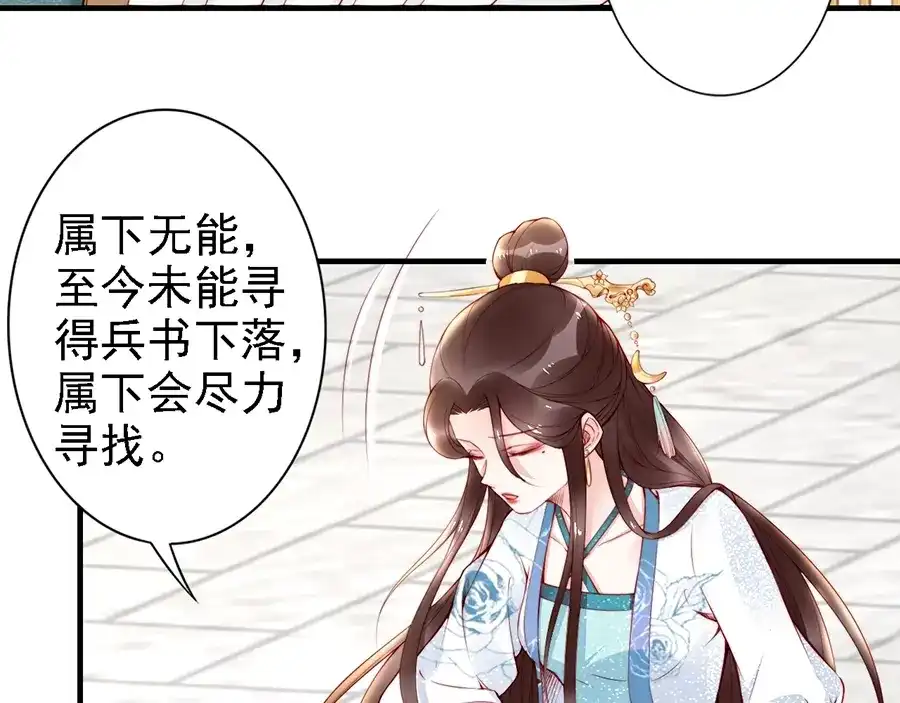 《帝宫东凰飞》第60话 我还有机会吗？ 第77页