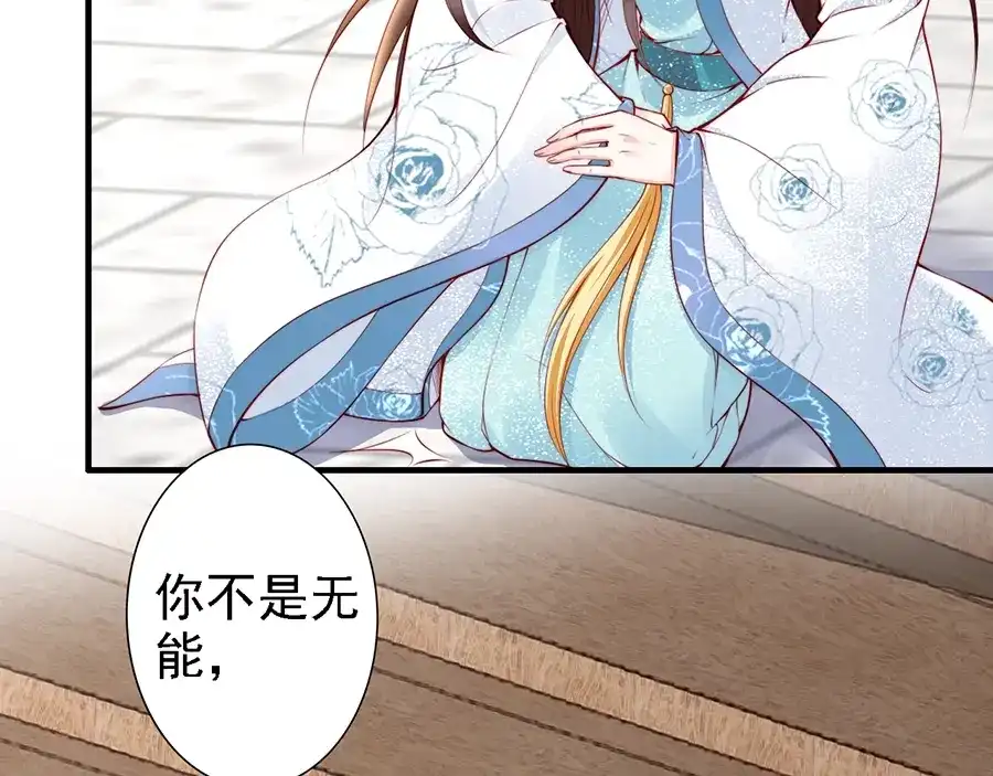 《帝宫东凰飞》第60话 我还有机会吗？ 第78页