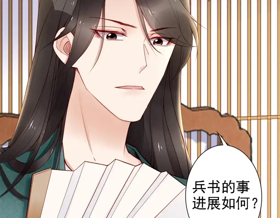 《帝宫东凰飞》第60话 我还有机会吗？ 第76页