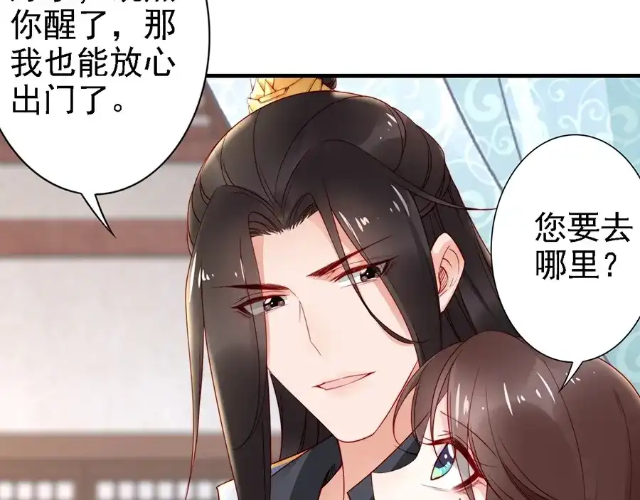 《帝宫东凰飞》第60话 我还有机会吗？ 第57页