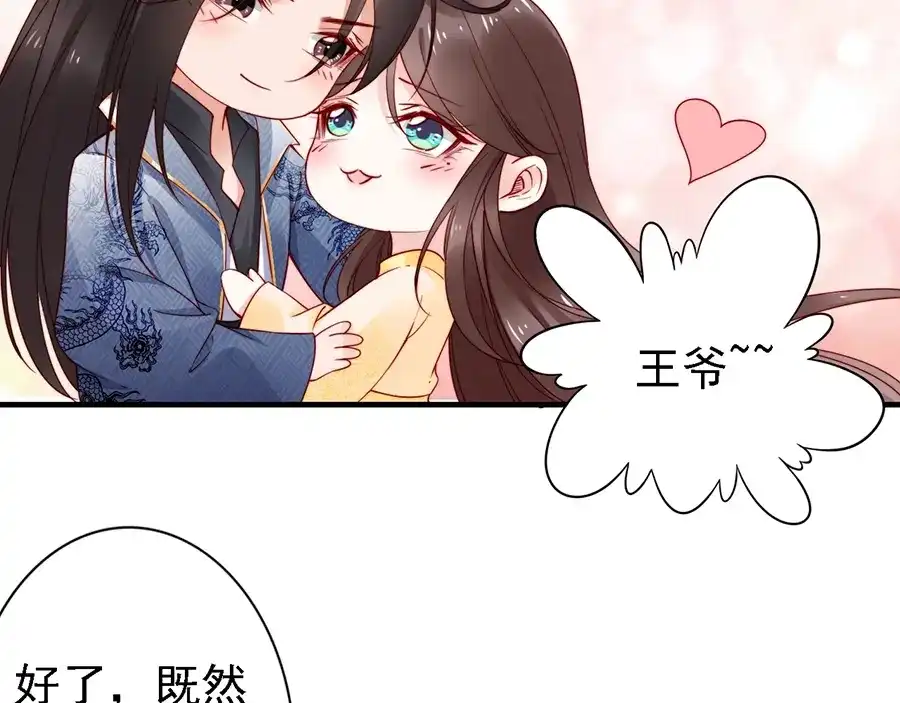 《帝宫东凰飞》第60话 我还有机会吗？ 第56页