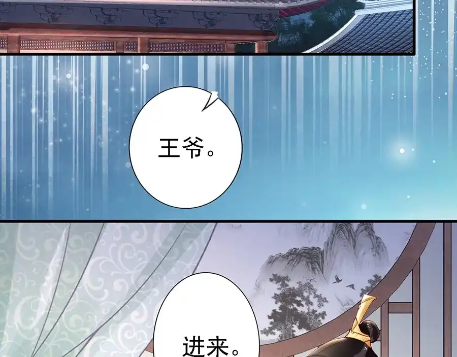 《帝宫东凰飞》第60话 我还有机会吗？ 第32页
