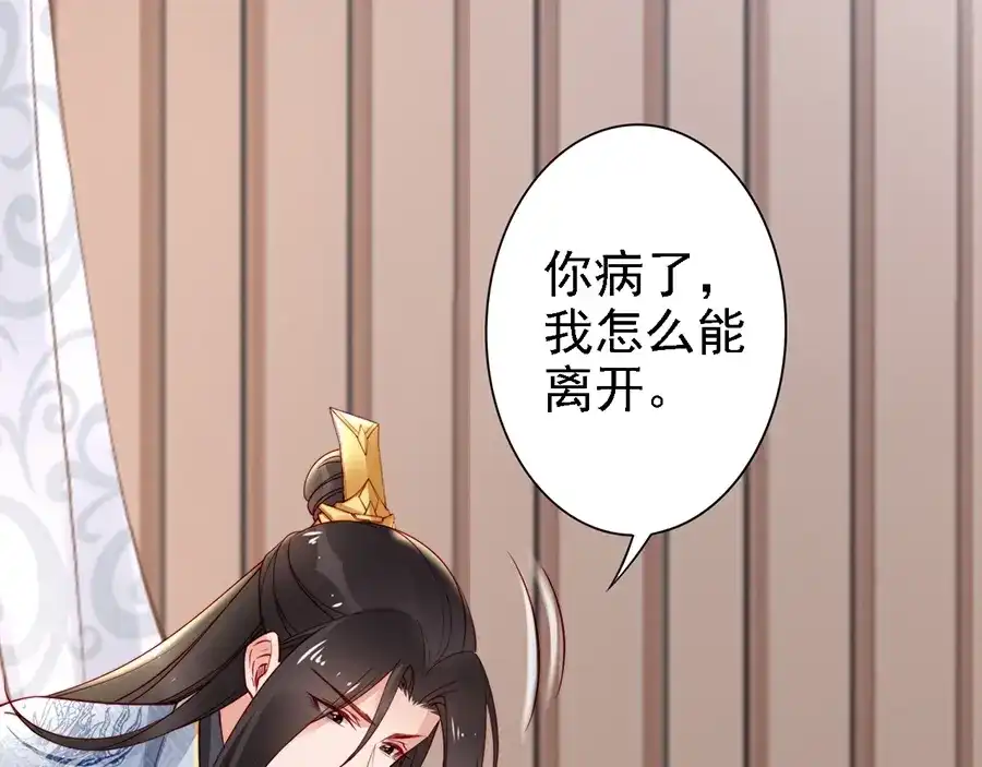 《帝宫东凰飞》第60话 我还有机会吗？ 第53页