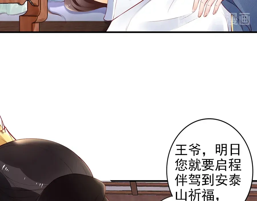 《帝宫东凰飞》第60话 我还有机会吗？ 第34页