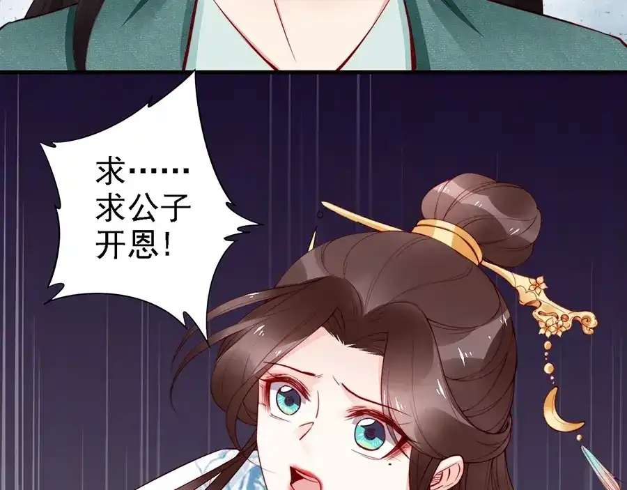 《帝宫东凰飞》第60话 我还有机会吗？ 第84页