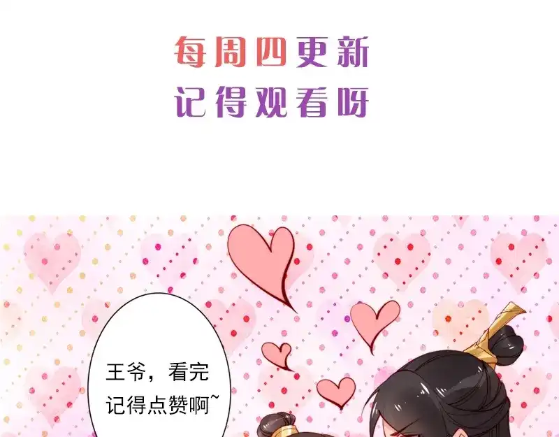 《帝宫东凰飞》第60话 我还有机会吗？ 第98页