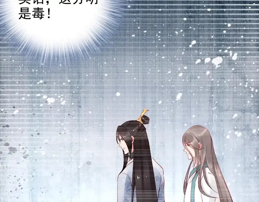 《帝宫东凰飞》第60话 我还有机会吗？ 第15页