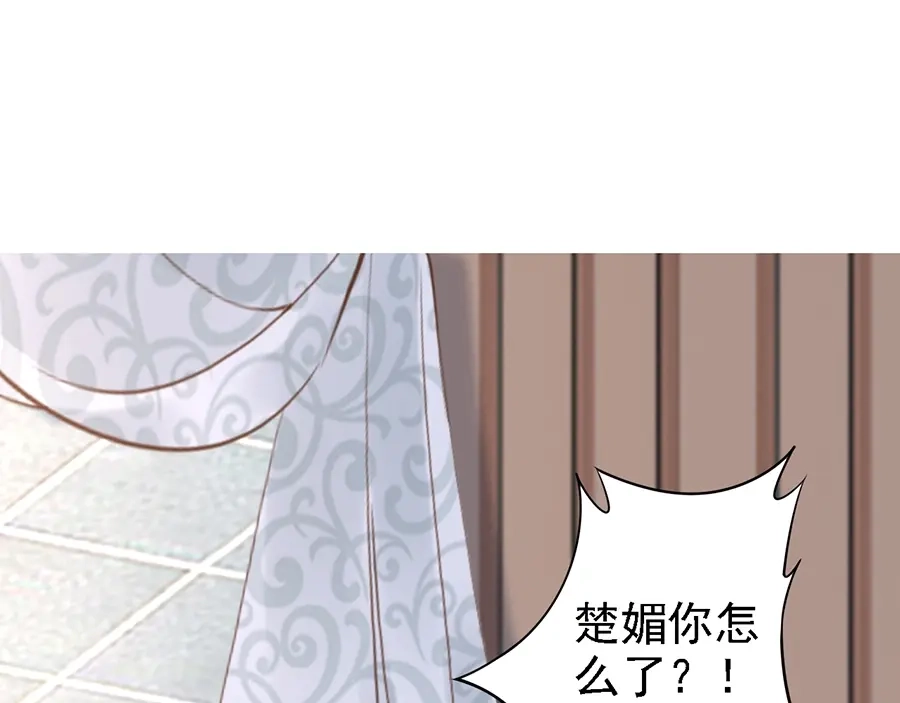 《帝宫东凰飞》第60话 我还有机会吗？ 第5页