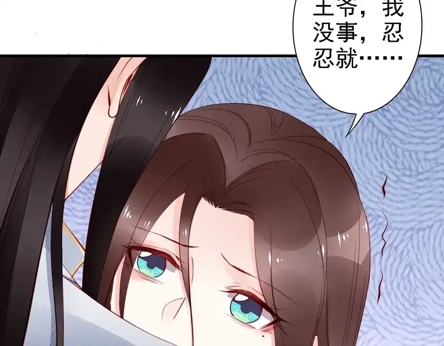 《帝宫东凰飞》第60话 我还有机会吗？ 第21页