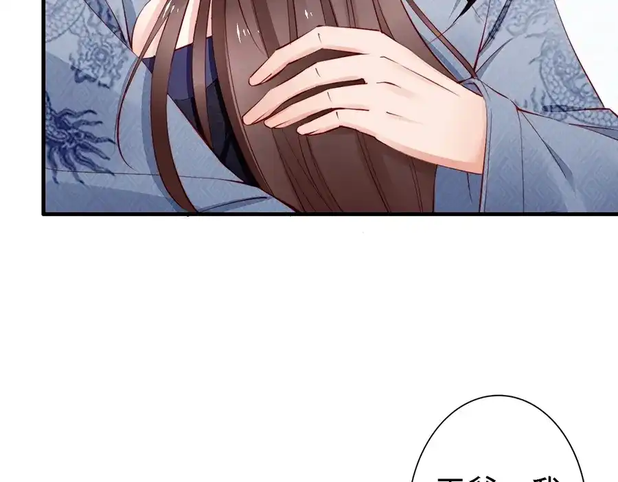 《帝宫东凰飞》第60话 我还有机会吗？ 第20页