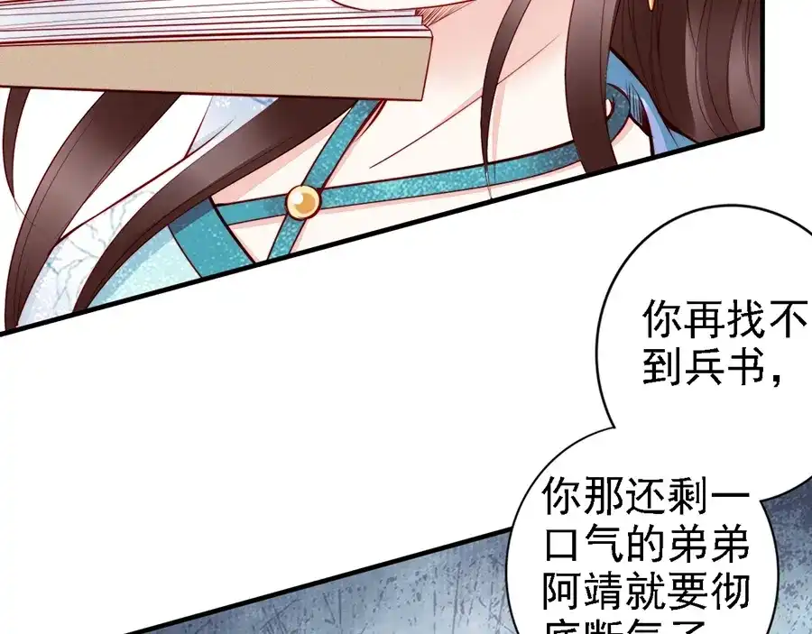 《帝宫东凰飞》第60话 我还有机会吗？ 第82页