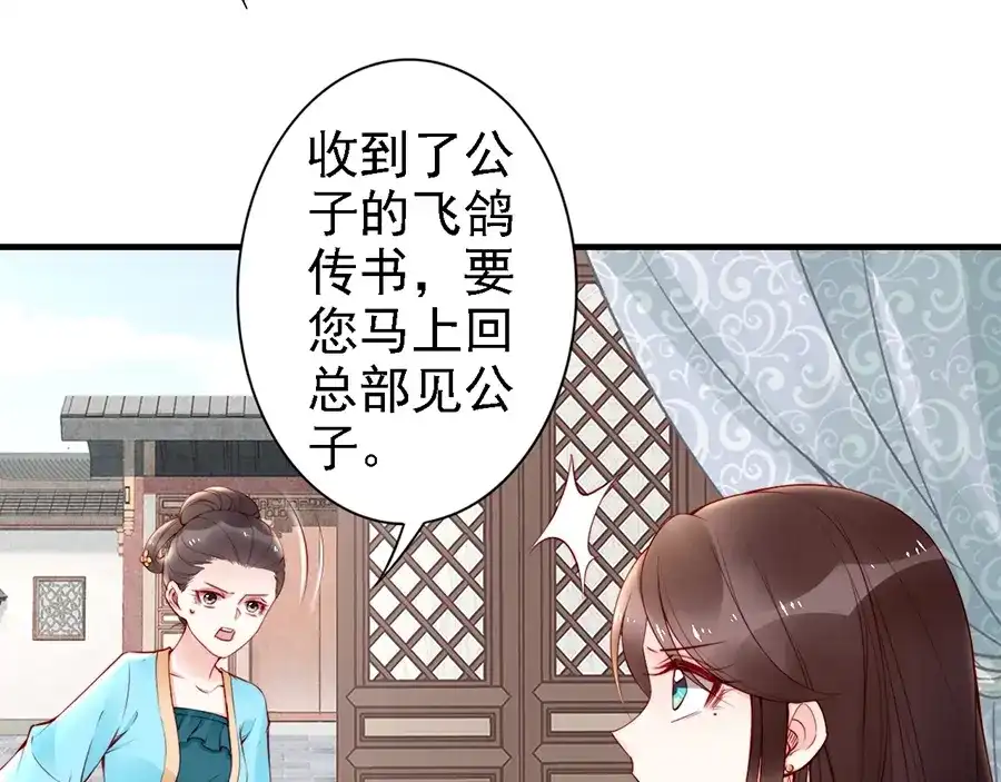 《帝宫东凰飞》第60话 我还有机会吗？ 第70页