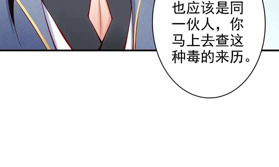 《帝宫东凰飞》第60话 我还有机会吗？ 第42页