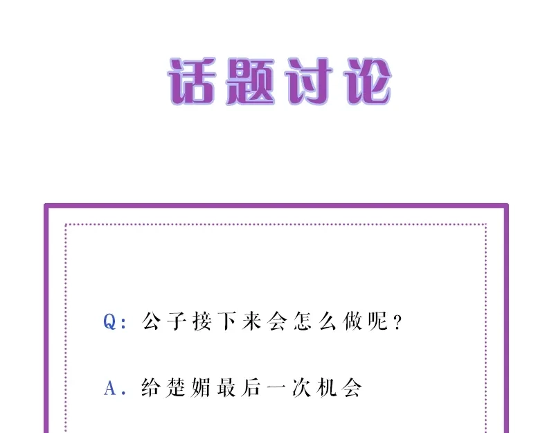 《帝宫东凰飞》第60话 我还有机会吗？ 第96页
